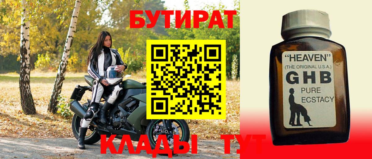 Ливны  БУТИРАТ  Вход с VPN  БУТИРАТ оксибутират 