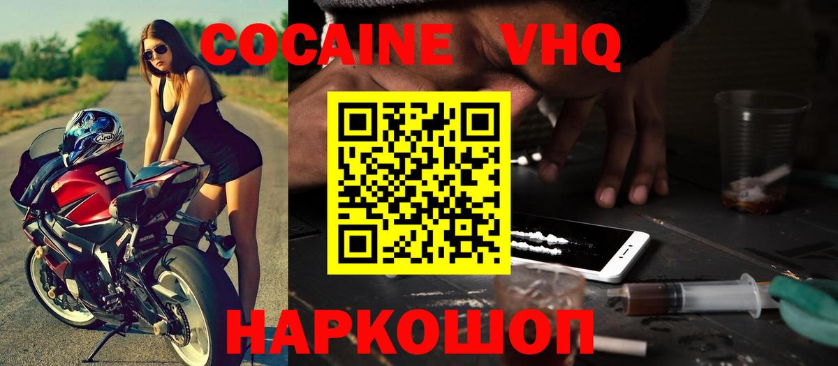 КОКАИН VHQ Ливны