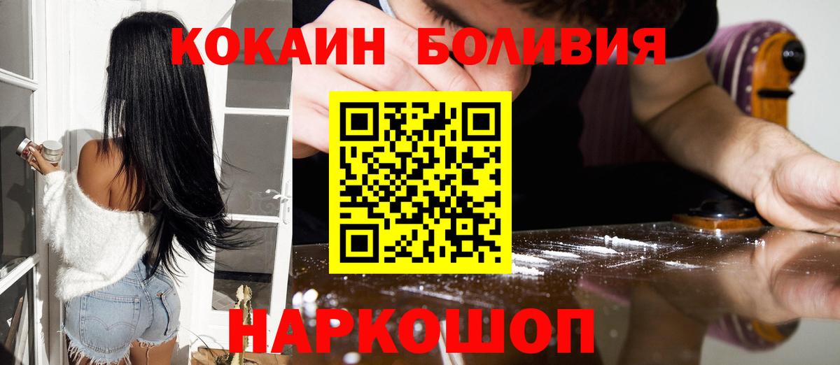 Кокаин Перу  COCAIN Эквадор  Ливны  Вход с VPN 