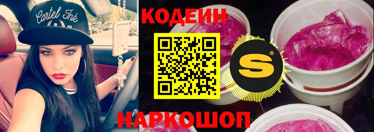 Кодеиновый сироп Lean напиток Lean (лин) Ливны