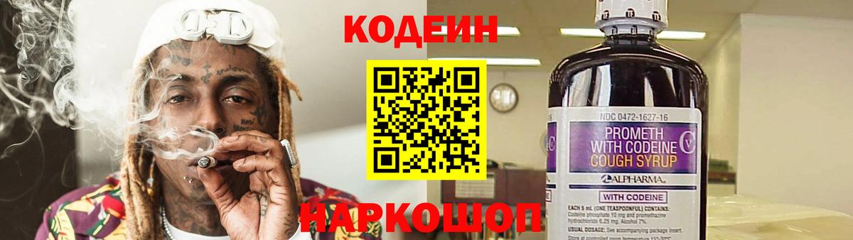 Кодеиновый сироп Lean Purple Drank  Кодеиновый сироп Lean напиток Lean (лин)  Ливны  Вход с VPN 
