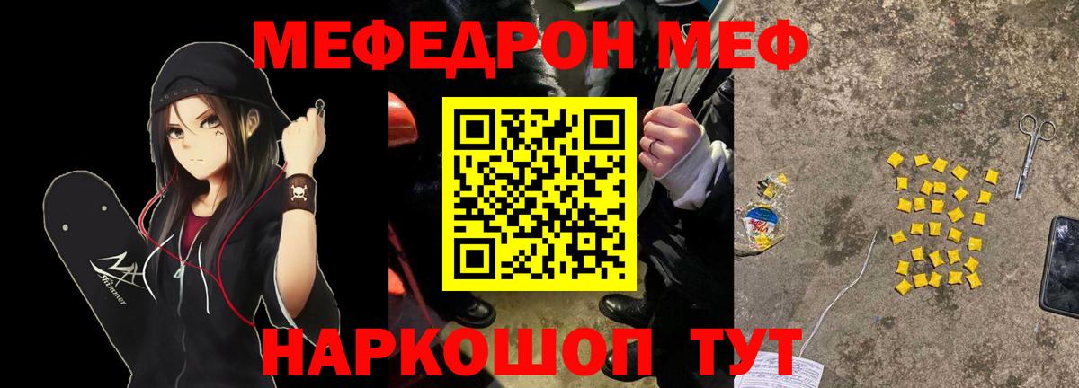Меф мяу мяу Ливны